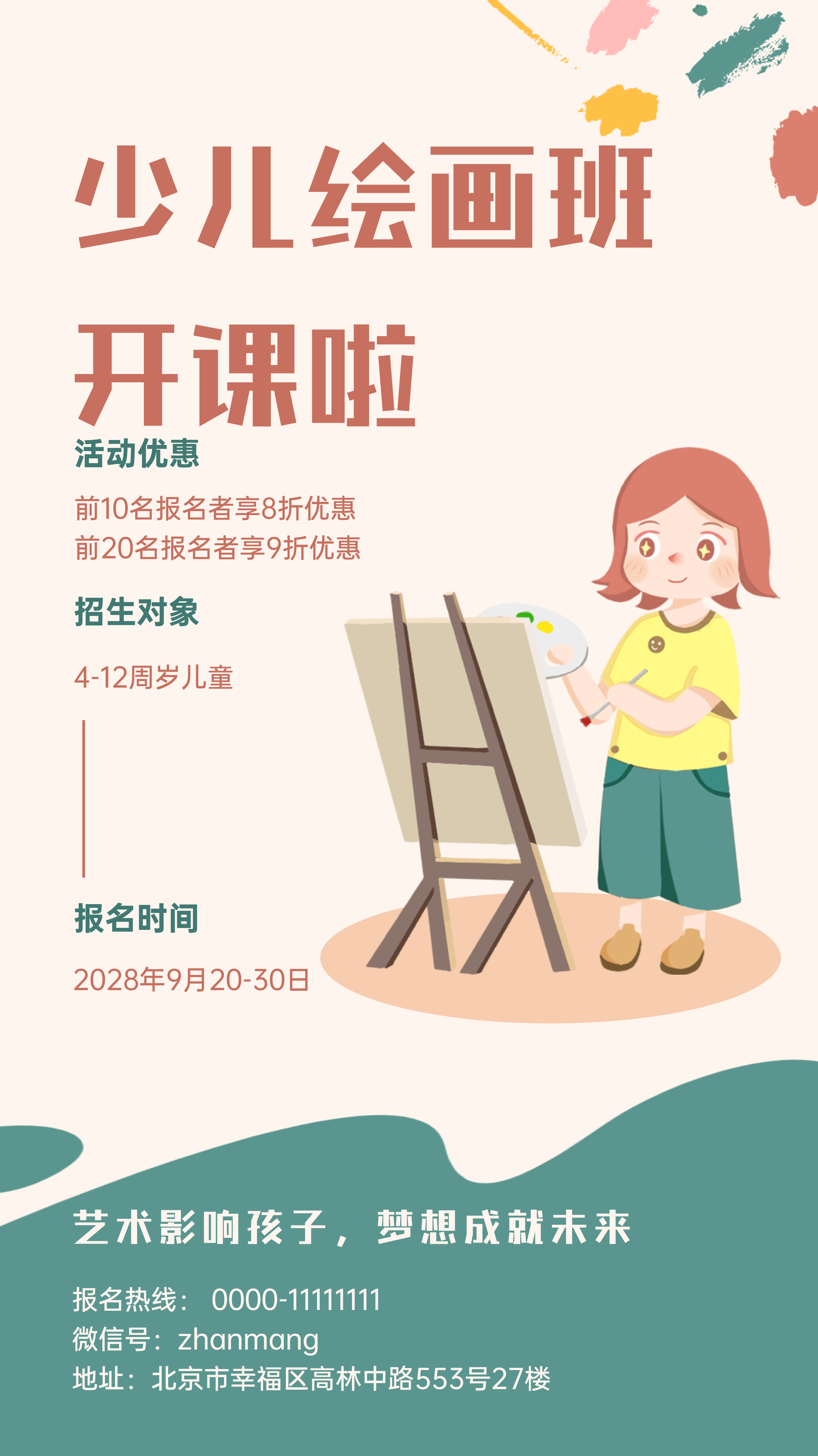 招生海报儿童画(5)