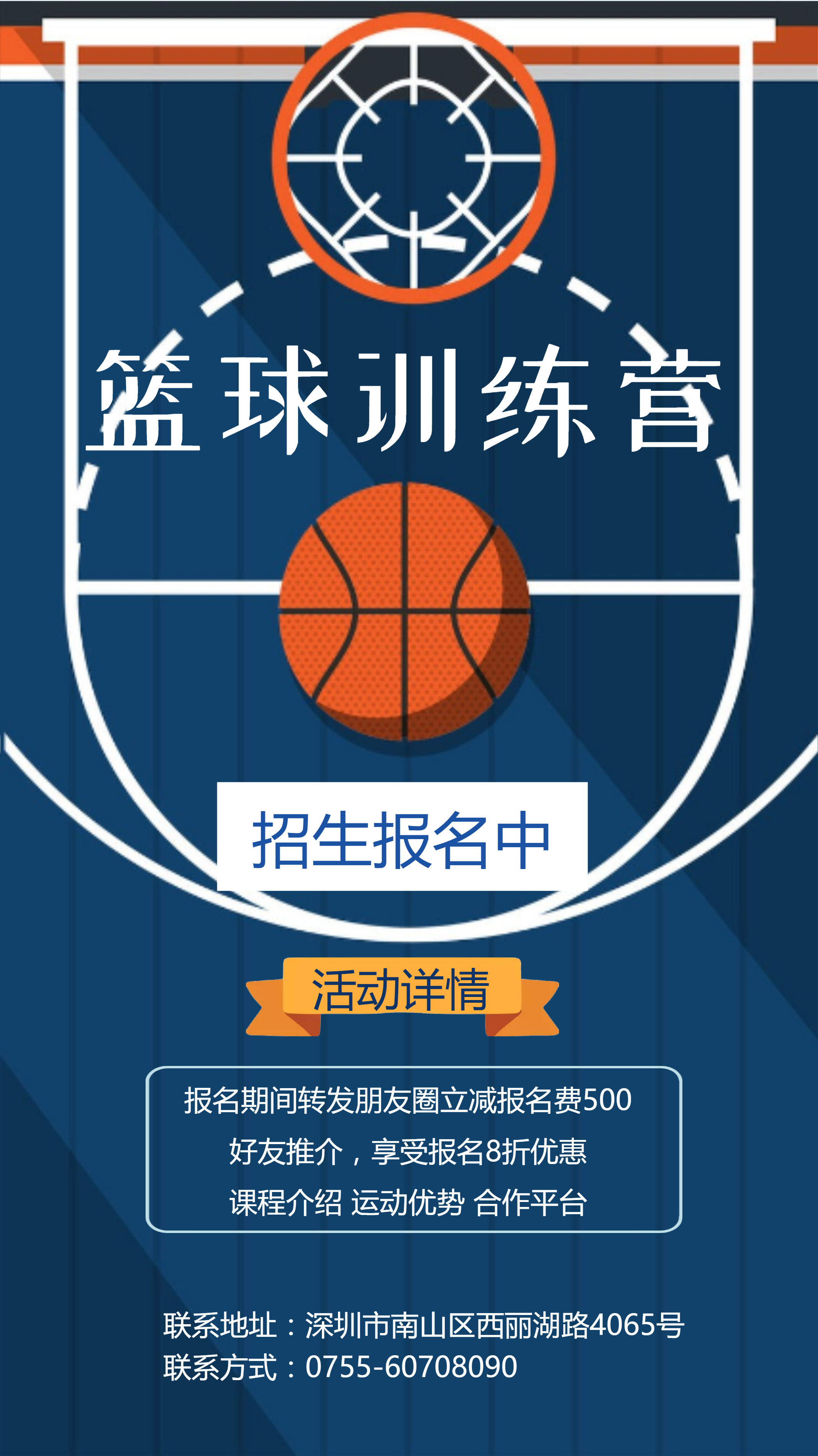 篮球培训招生海报(5)