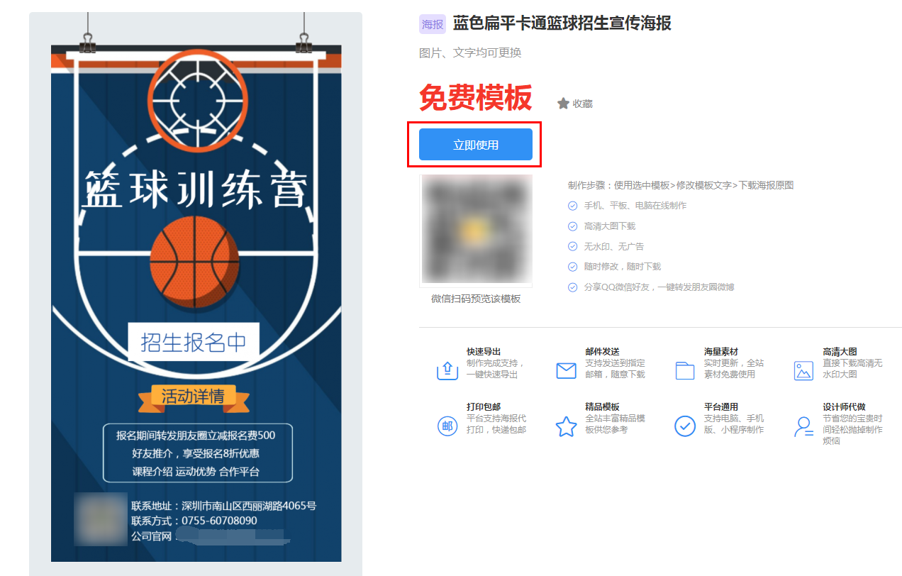 篮球培训招生海报(2)