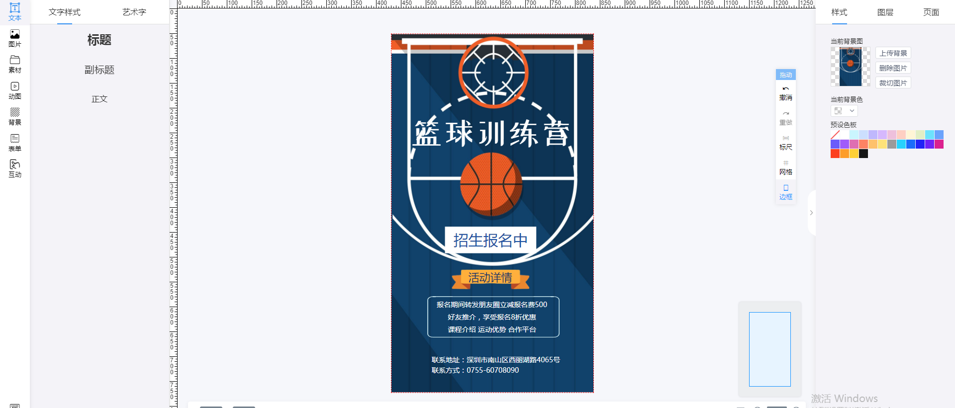 篮球培训招生海报(3)