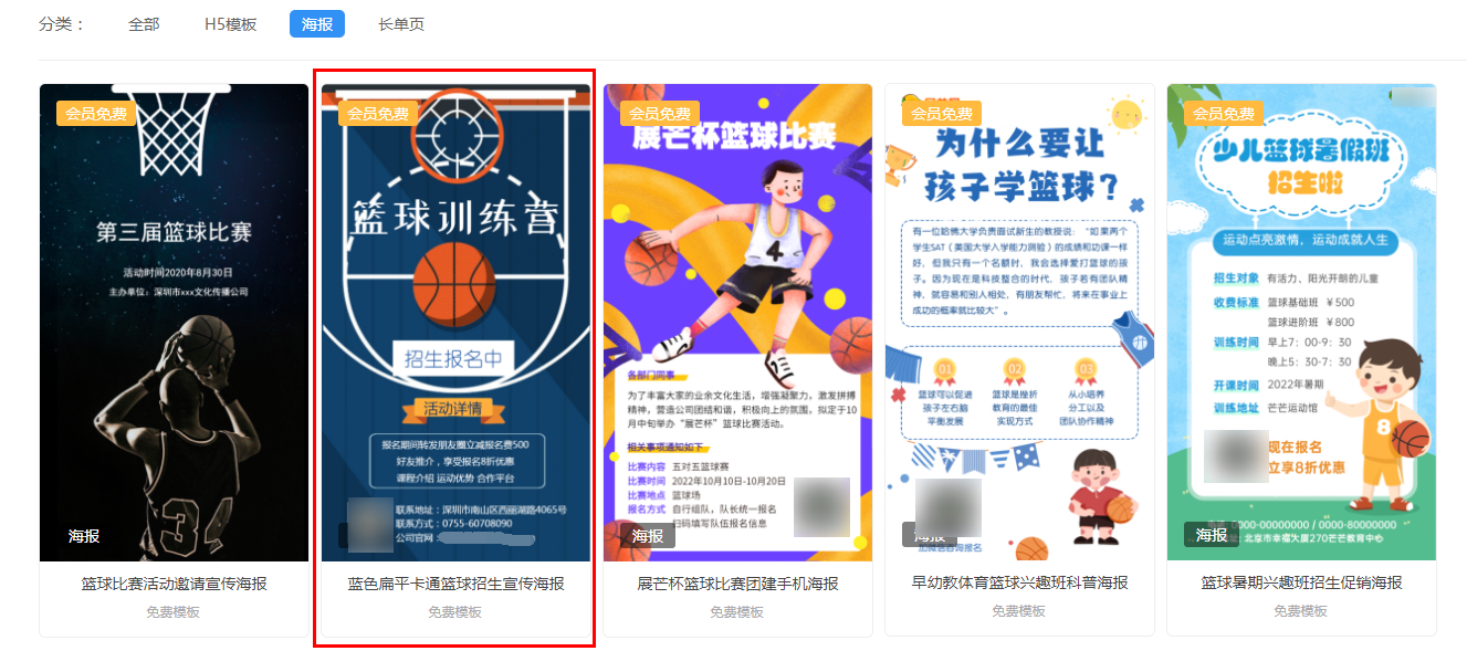 篮球培训招生海报(1)