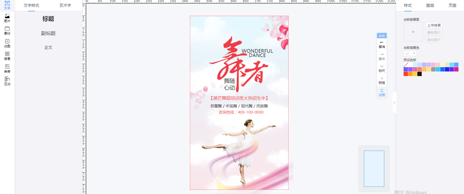 肚皮舞招生宣传海报(5)
