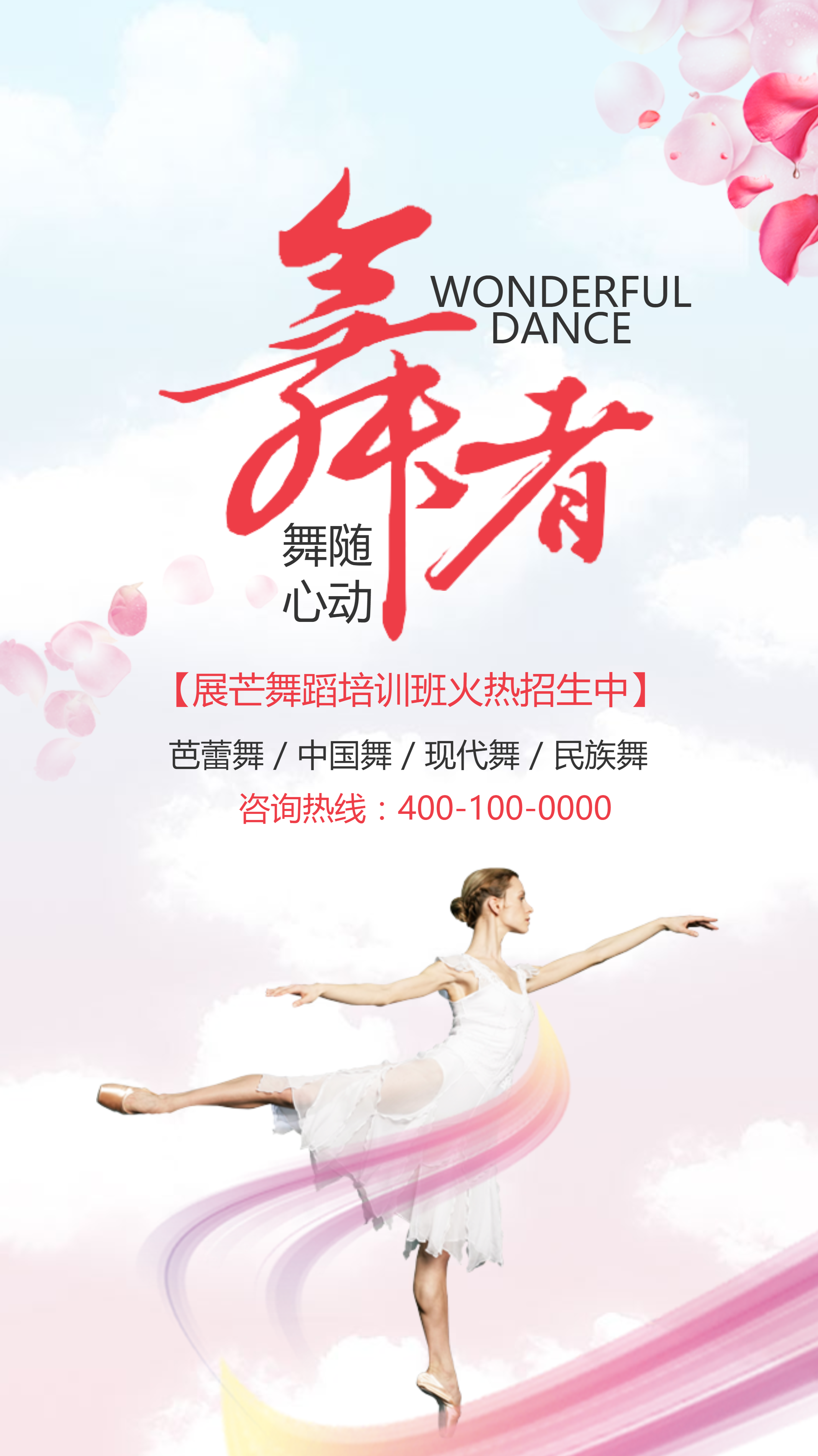 肚皮舞招生宣传海报(7)