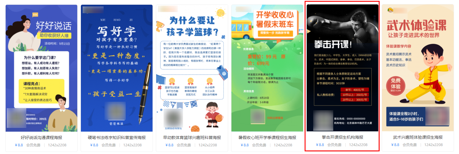 太极拳招生宣传海报(3)