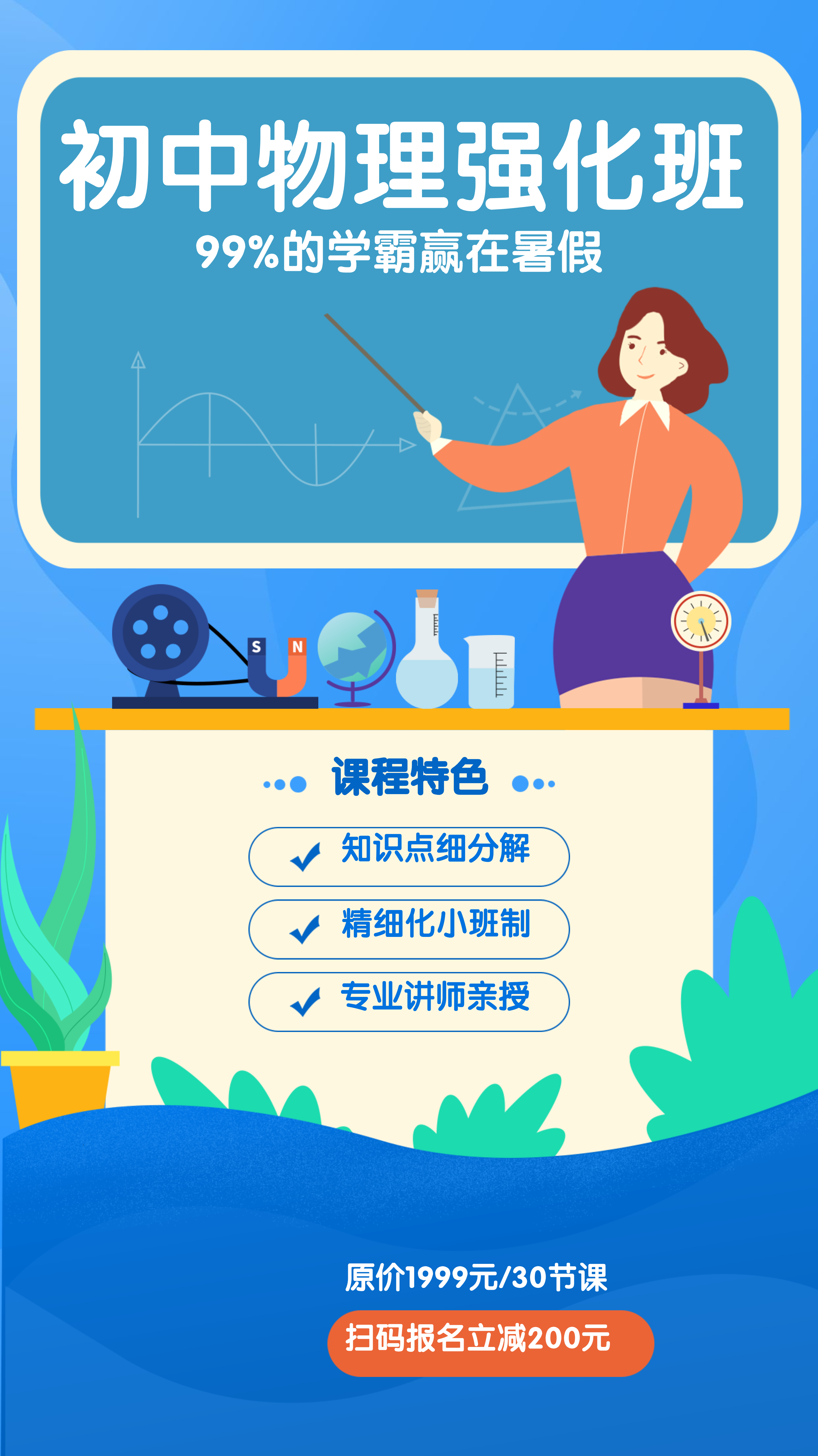 初中招生宣传海报(5)