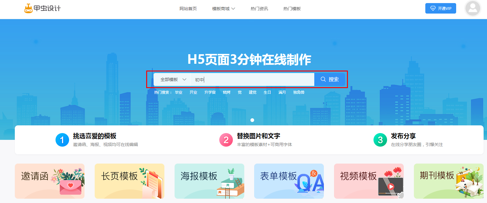 初中招生宣传海报