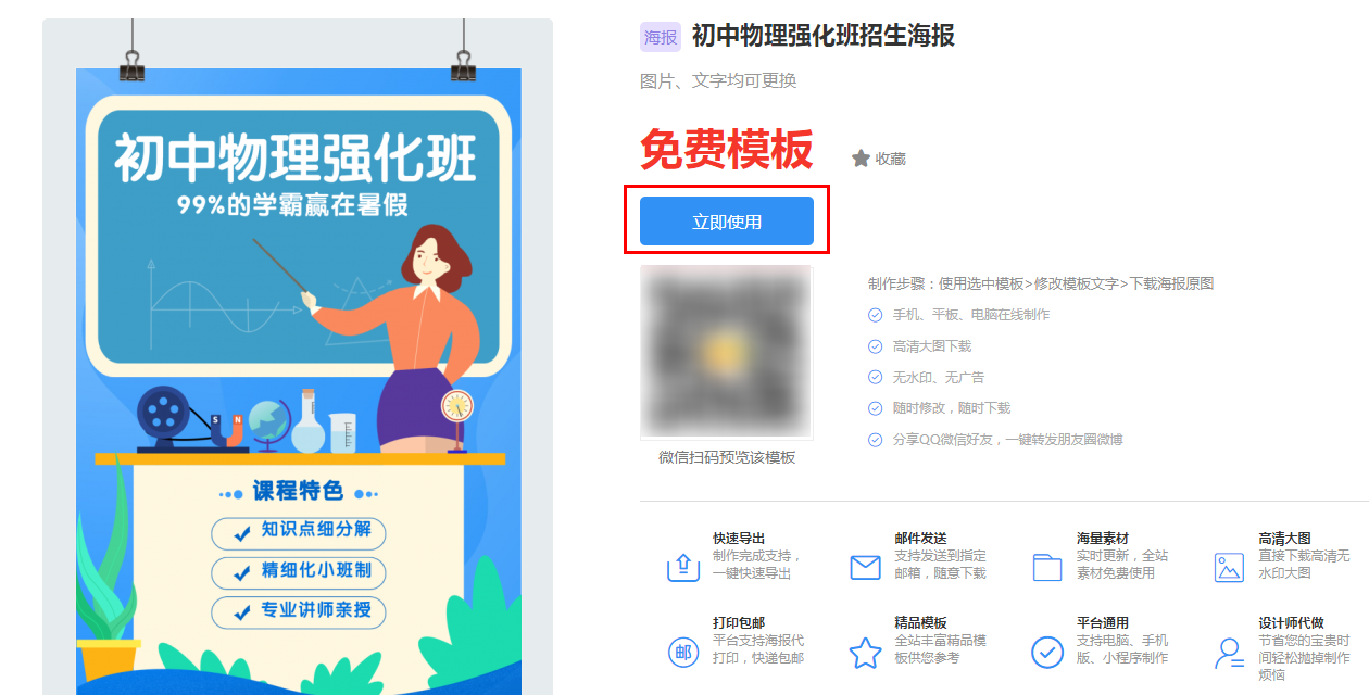 初中招生宣传海报(2)