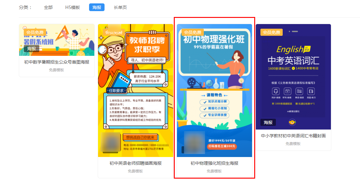 初中招生宣传海报(1)