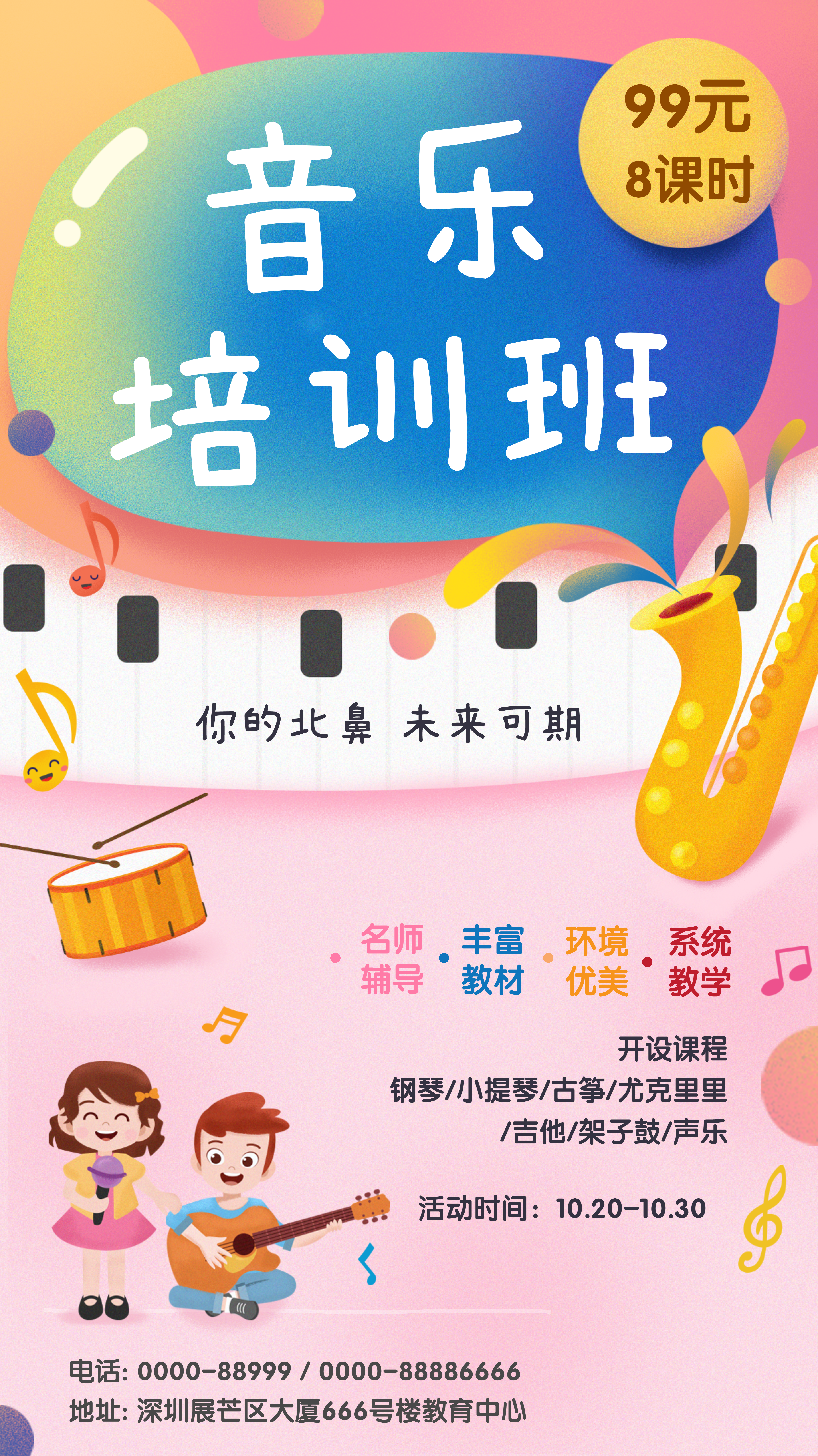 音乐培训招生海报(5)