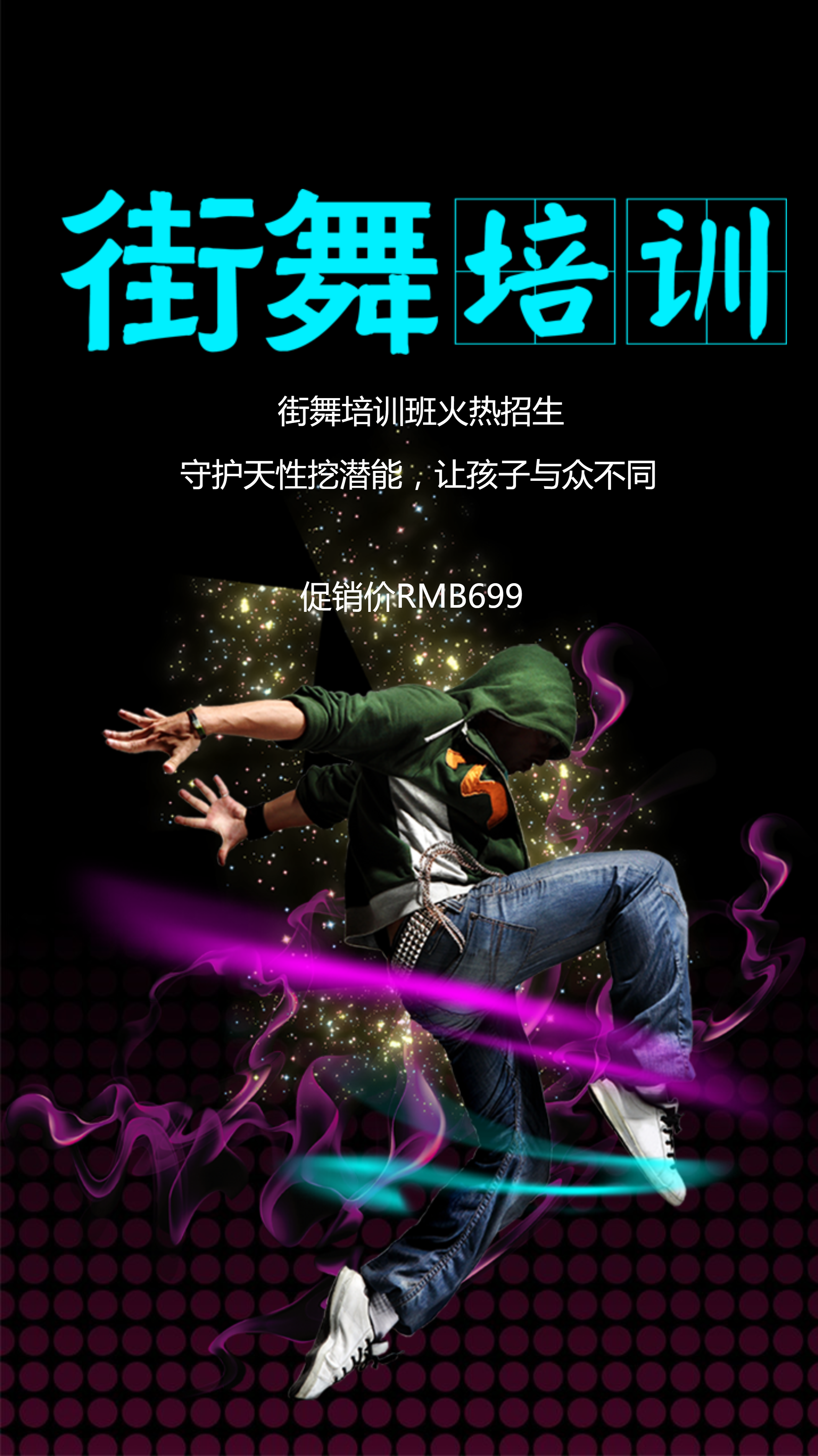 街舞舞室招生海报(5)