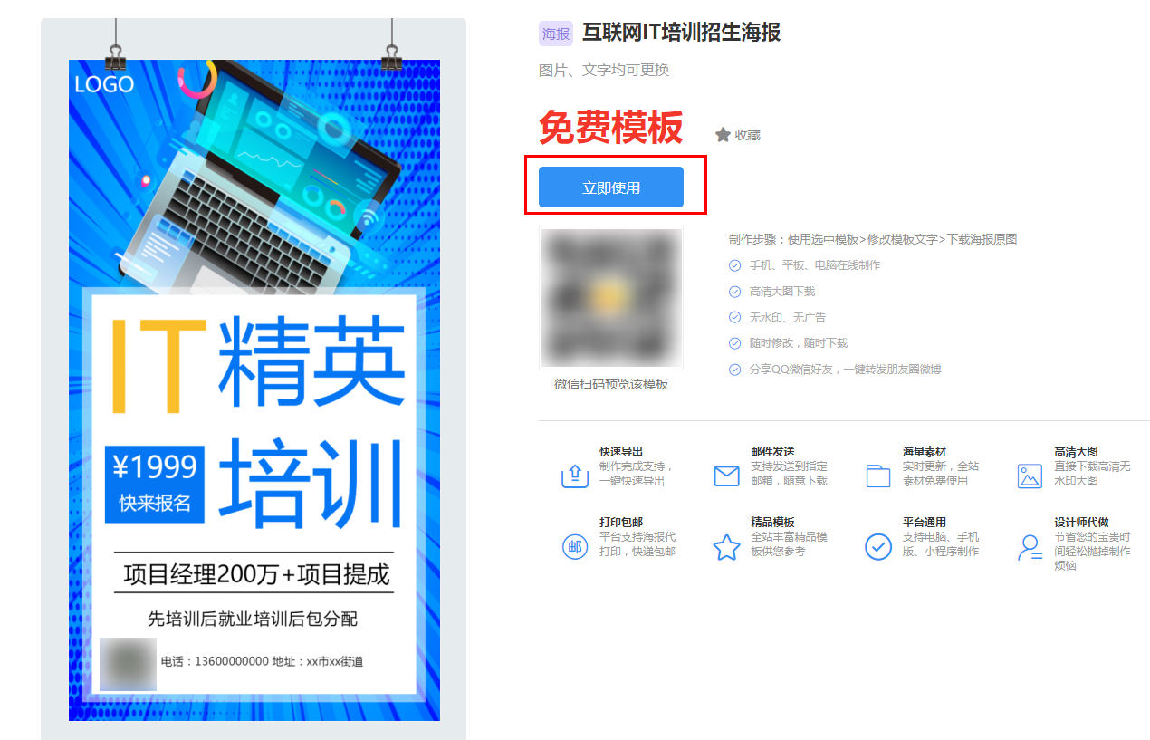 it招生海报怎么制作(2)