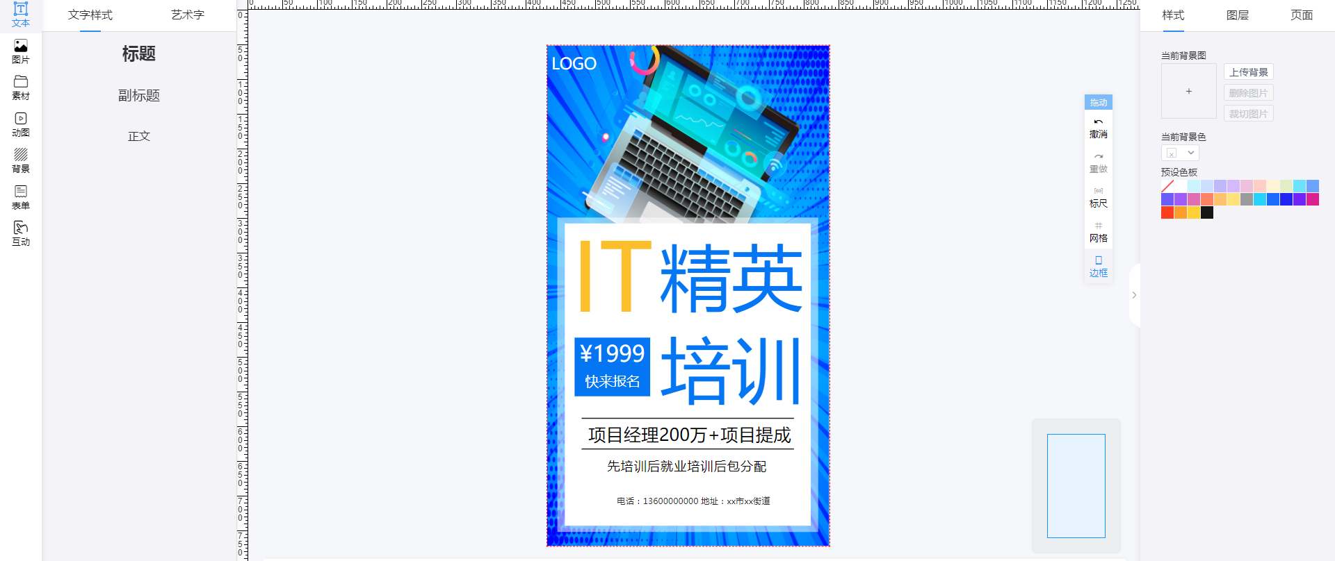it招生海报怎么制作(3)