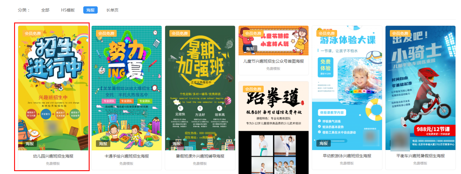 兴趣班招生海报怎么做(1)