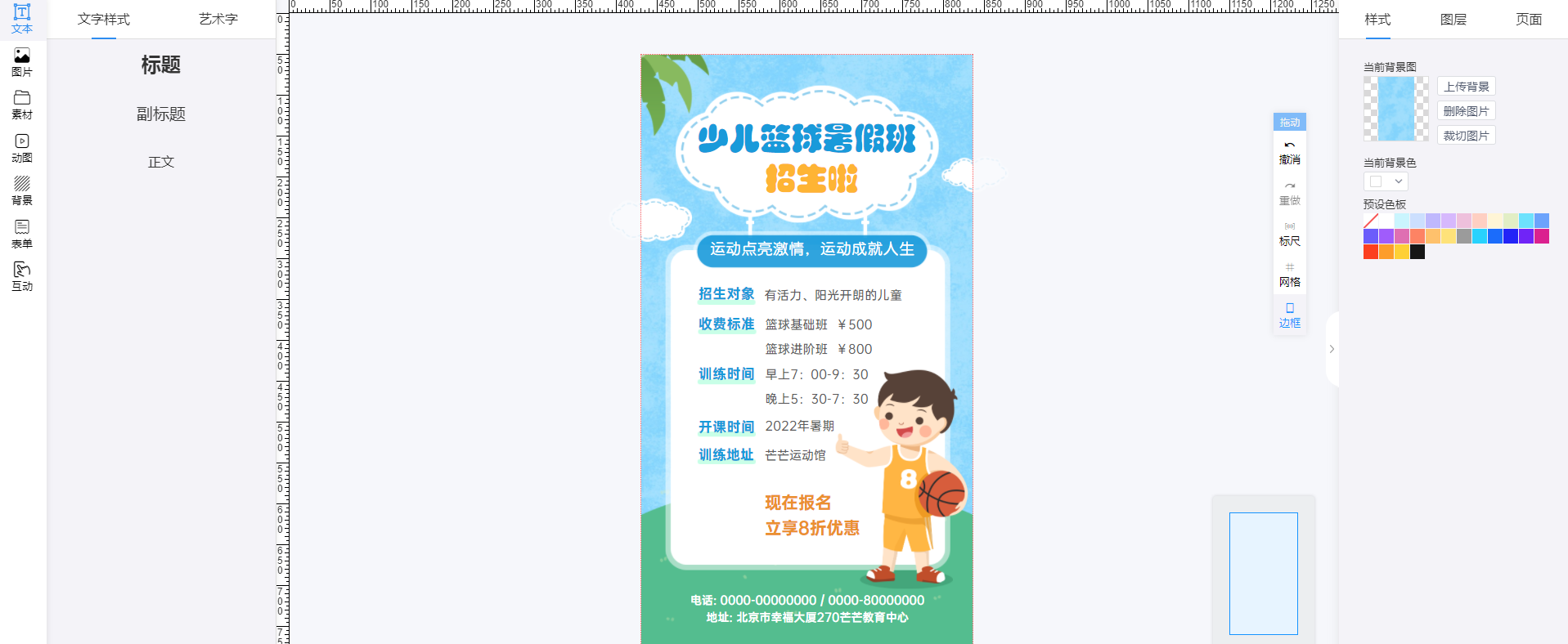 暑假篮球班招生海报(3)