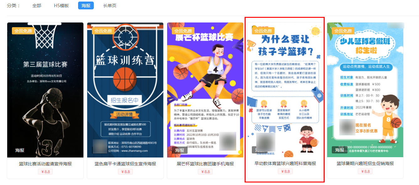 幼儿篮球招生海报(1)