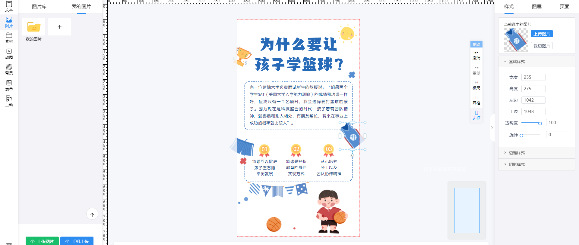 幼儿篮球招生海报(3)