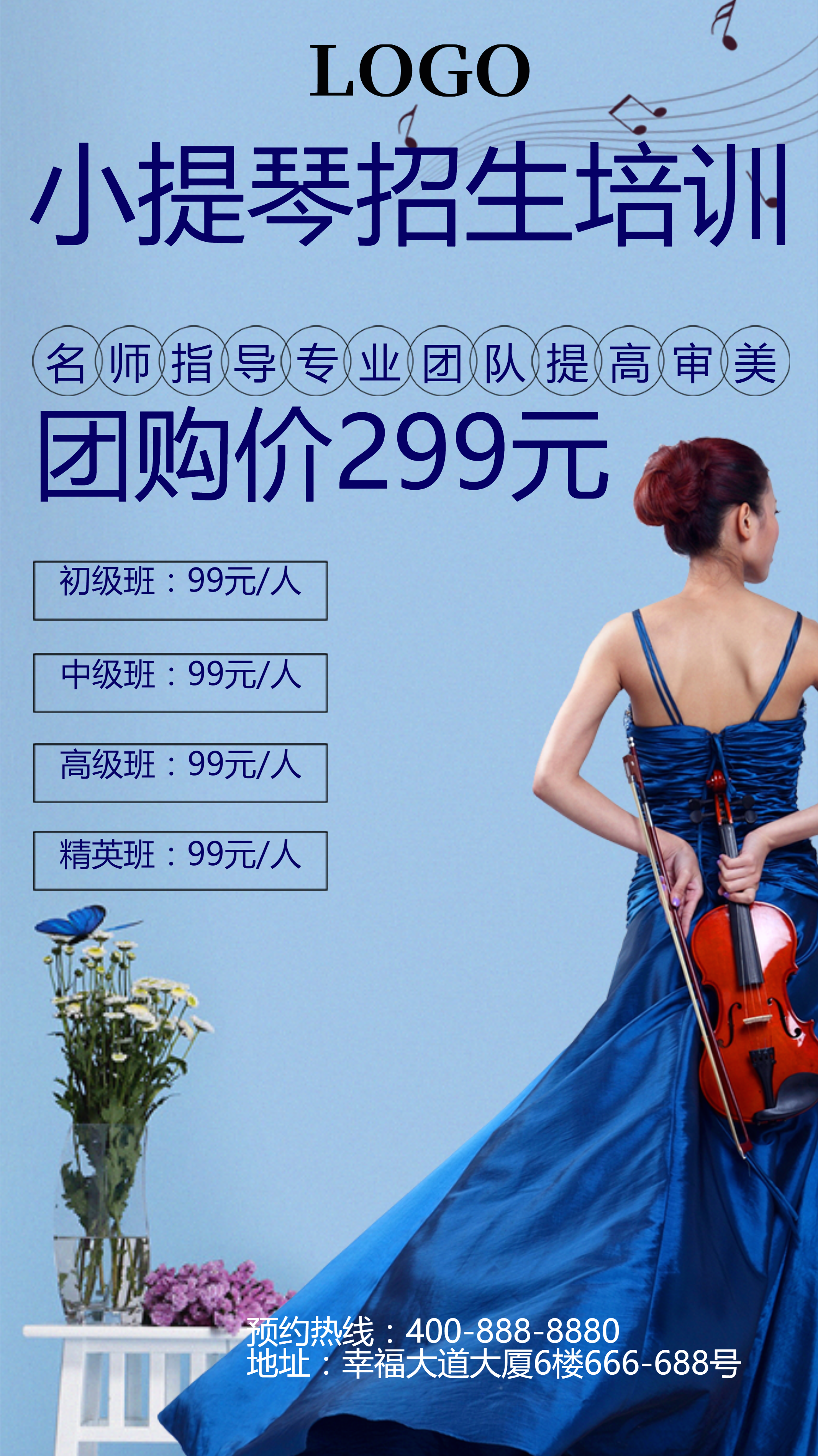 小提琴招生宣传海报(5)