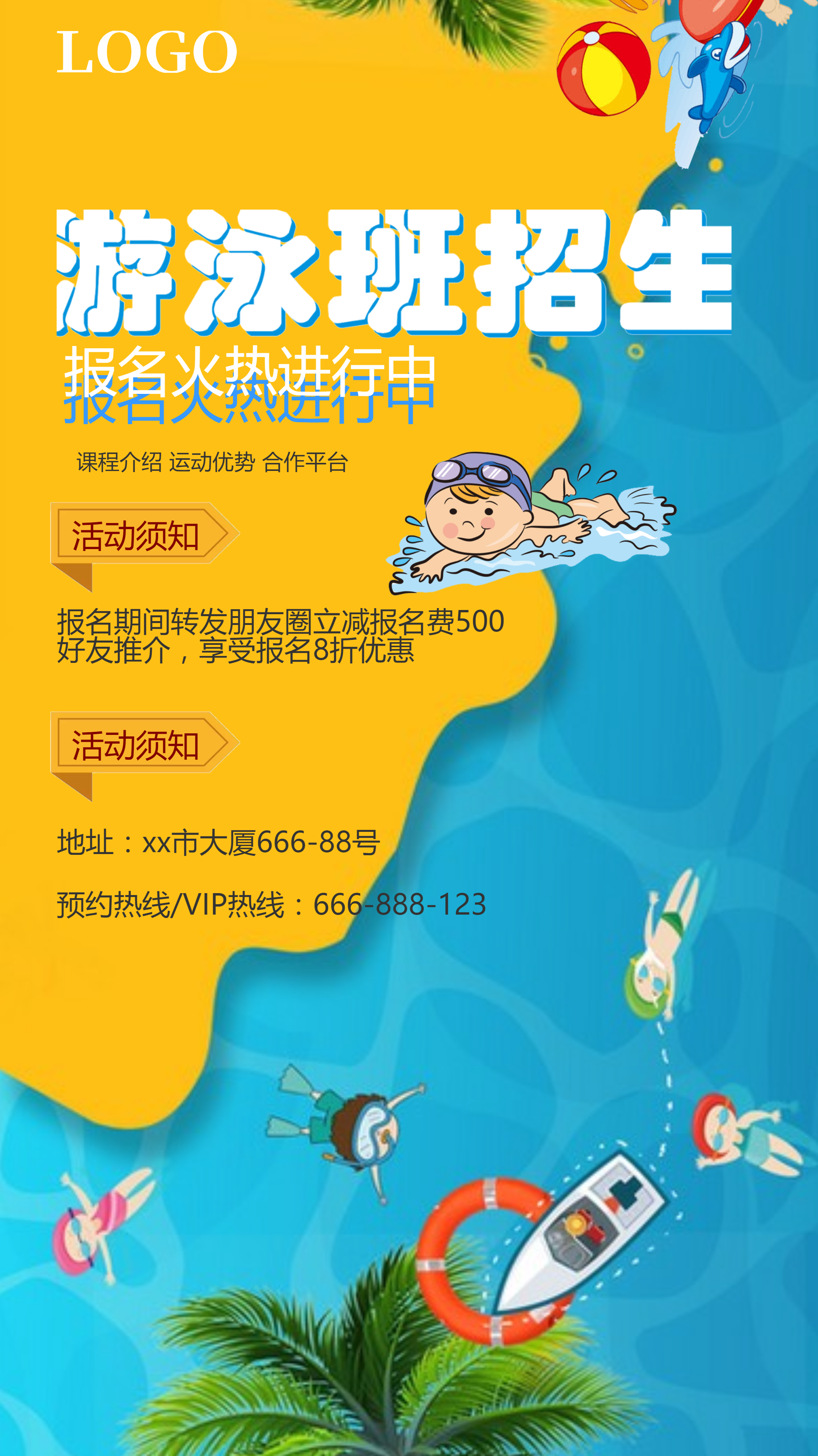 游泳培训班招生海报(5)