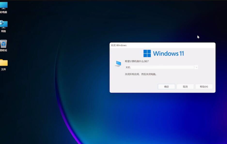 win11关机快捷键是什么(1)