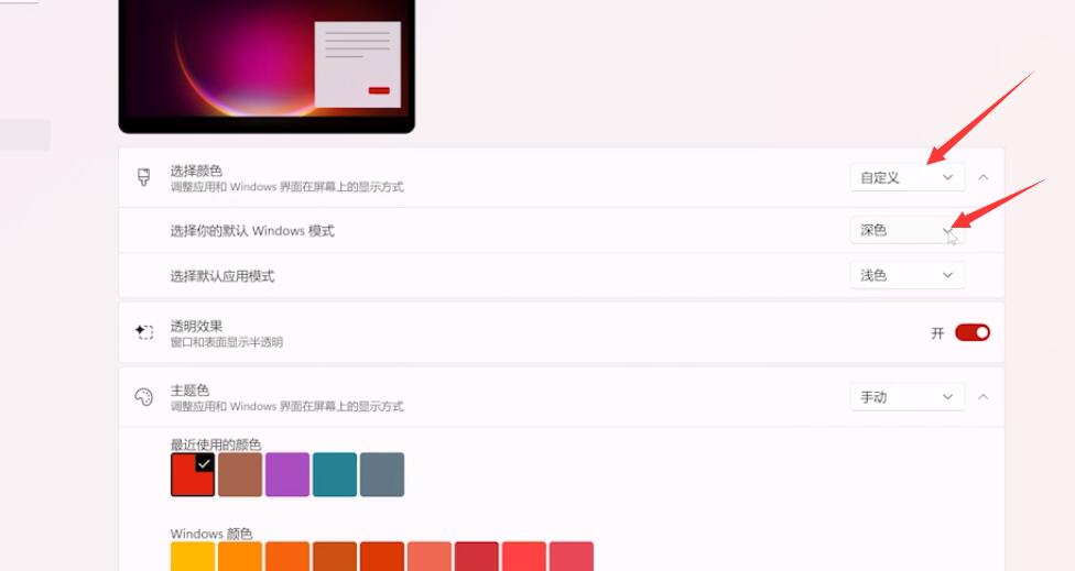 win11任务栏颜色改不了(3)