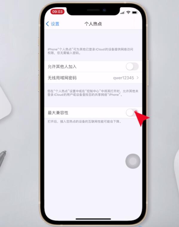 iphone个人热点搜不到(5)