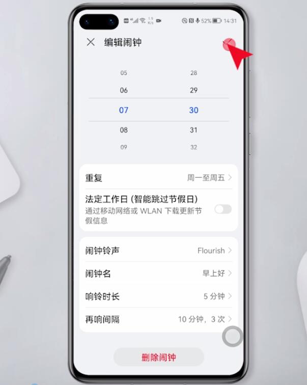 闹钟怎么设置闹铃(4)