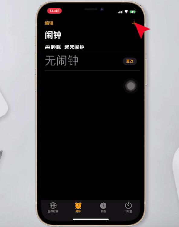 闹钟怎么设置闹铃(6)
