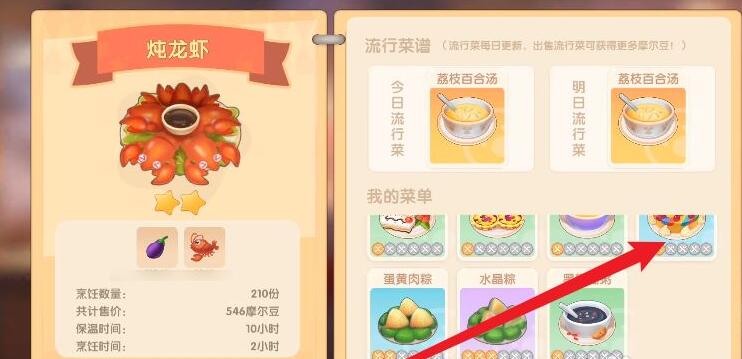 摩尔庄园餐厅丰收蛋糕怎么做(2)