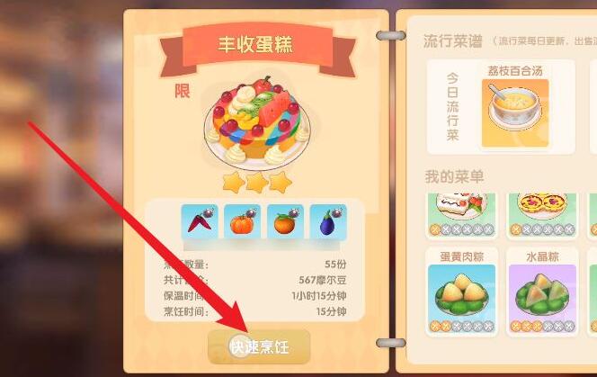 摩尔庄园餐厅丰收蛋糕怎么做(3)