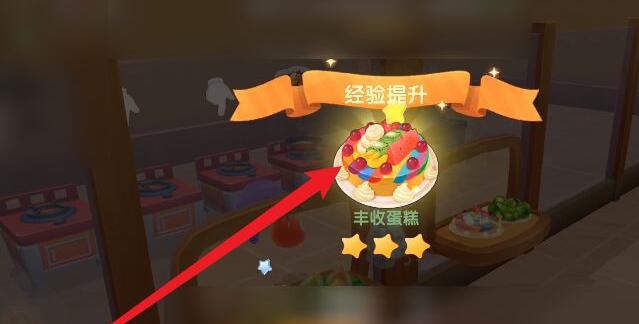 摩尔庄园餐厅丰收蛋糕怎么做(4)