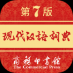 现代汉语词典第七版v1.2.0