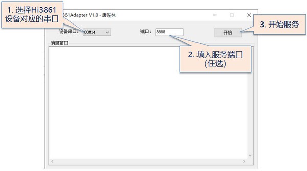 鸿蒙开发烧录工具(Hi3861 Adapter)