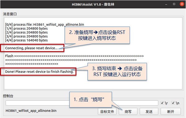 鸿蒙开发烧录工具(Hi3861 Adapter)