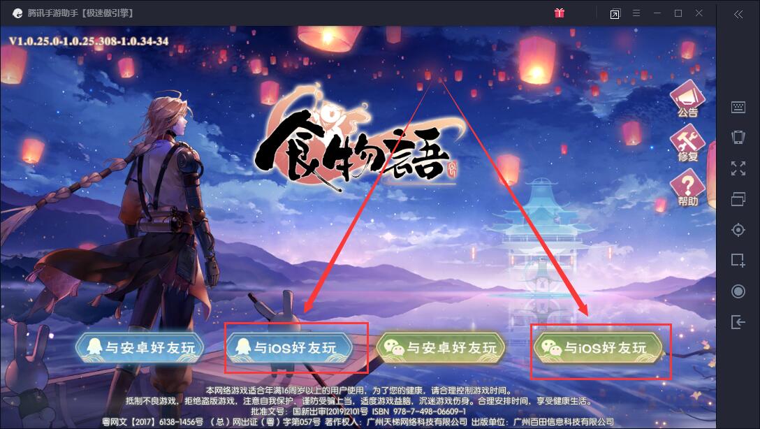 腾讯手游助手怎样玩ios(3)
