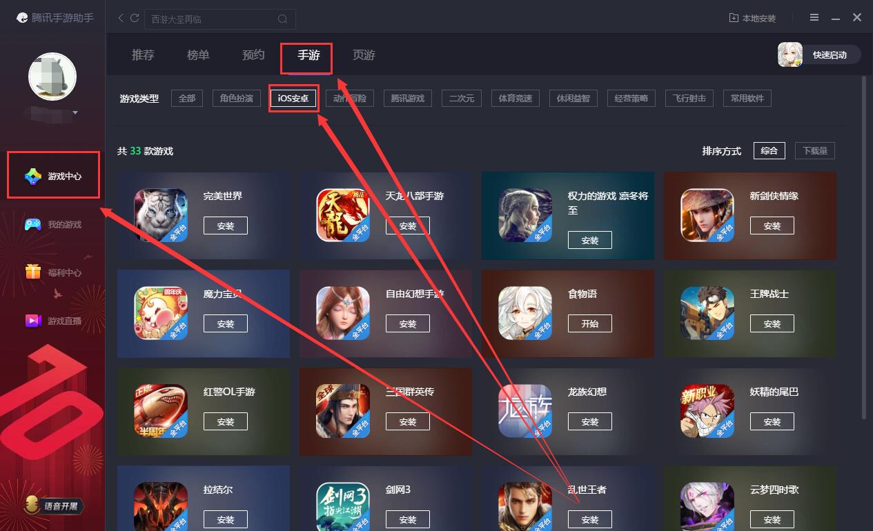 腾讯手游助手怎样玩ios