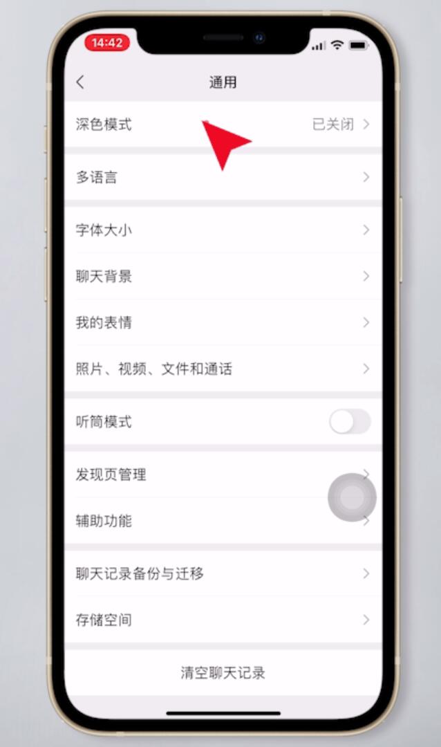 微信主题怎么变成黑色(4)