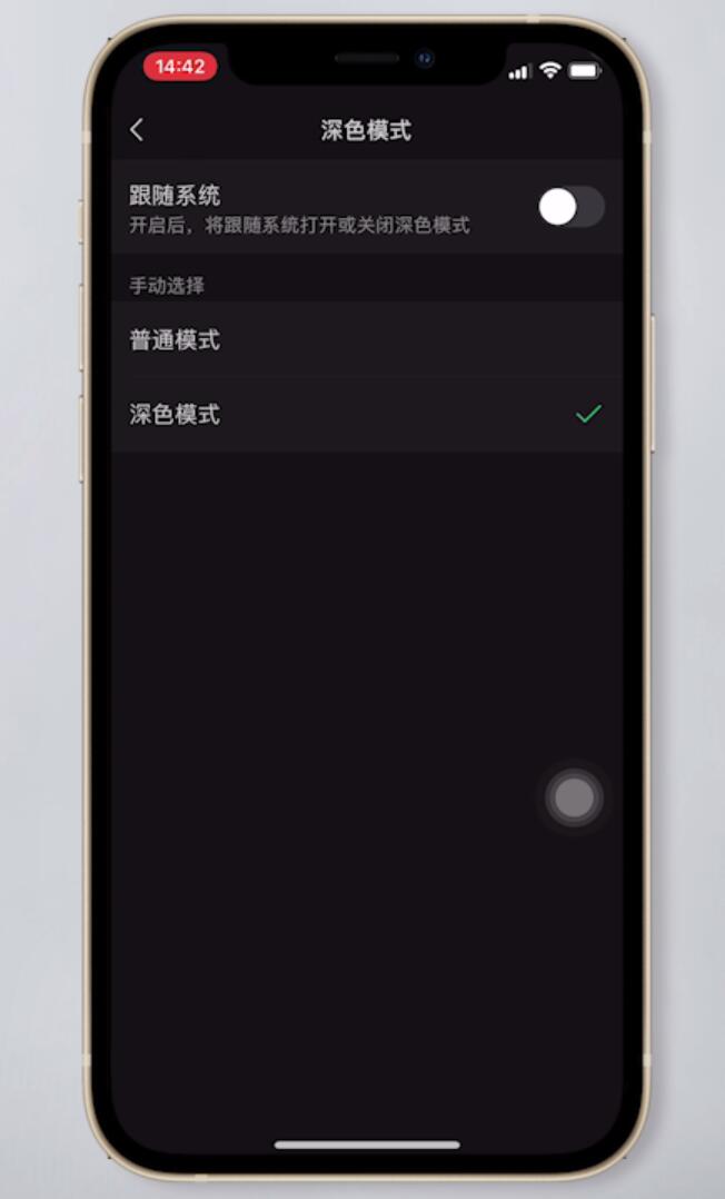 微信主题怎么变成黑色(6)