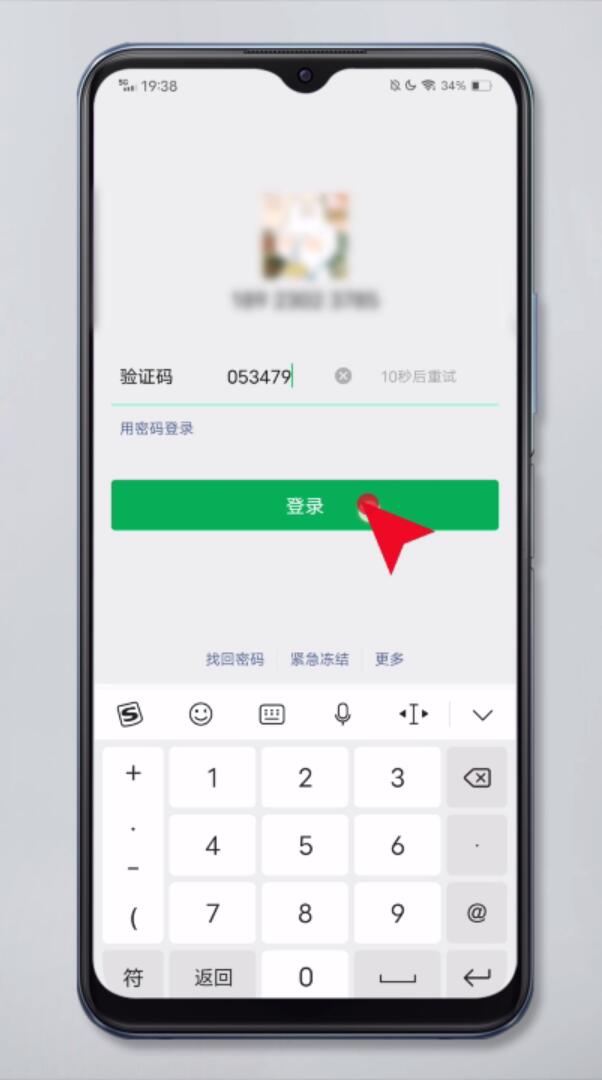 微信忘记密码怎么办(5)
