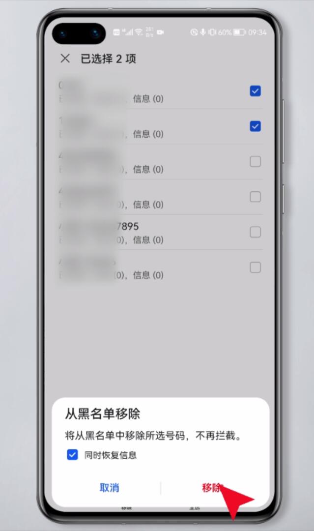 怎么从黑名单里把人拉出来(7)