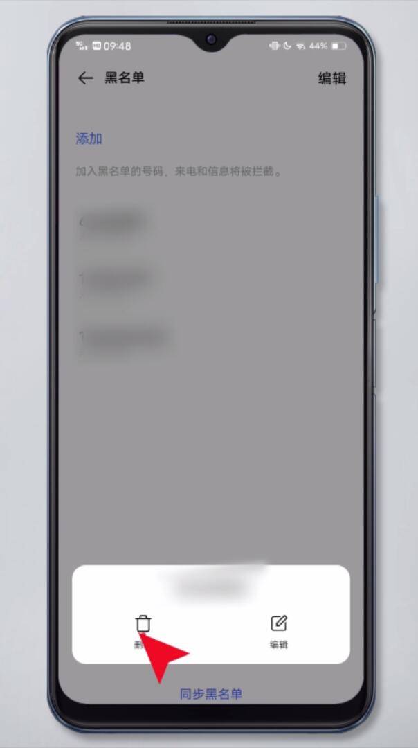 手机黑名单怎么取消(21)