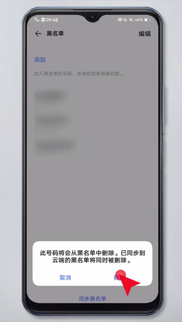 手机黑名单怎么取消(22)