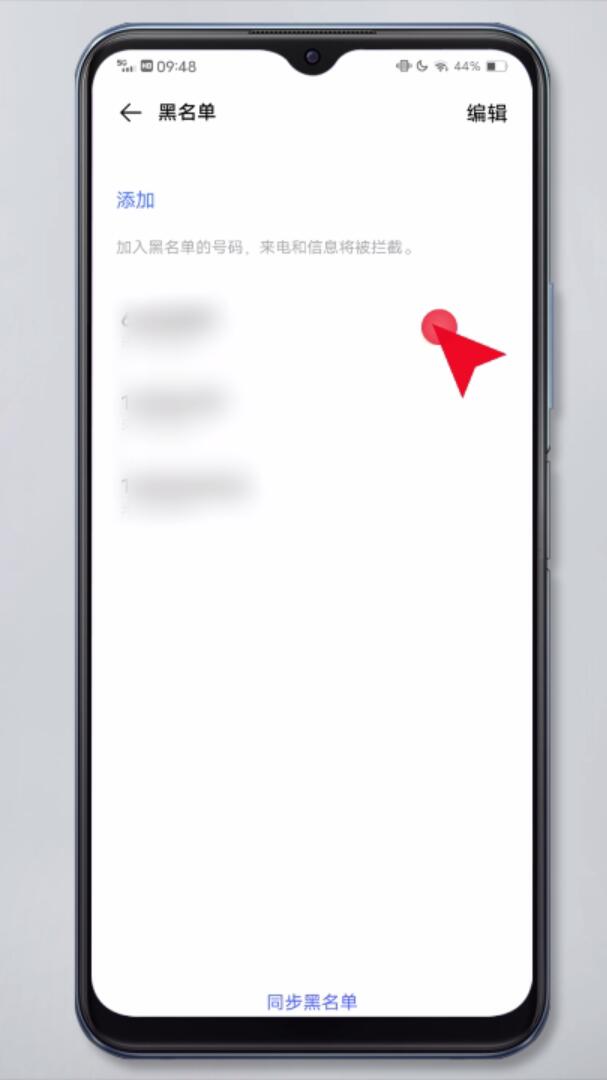 怎样移出手机黑名单联系人(20)