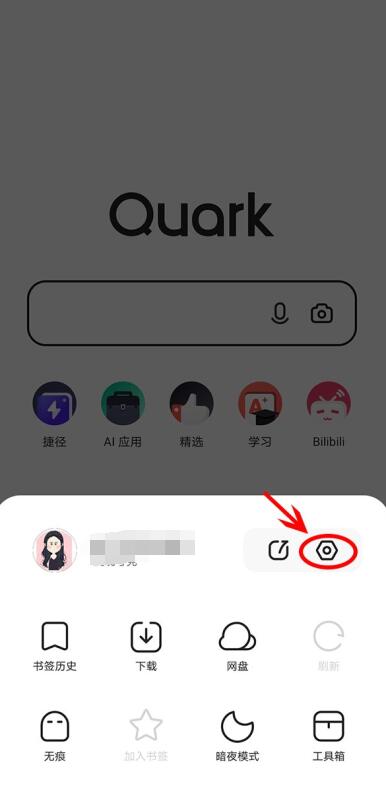 夸克app怎么删除浏览记录(2)