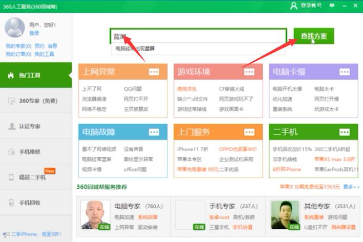 电脑蓝屏了怎么办修复win10(2)