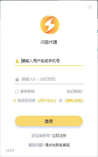 闪臣代理下载