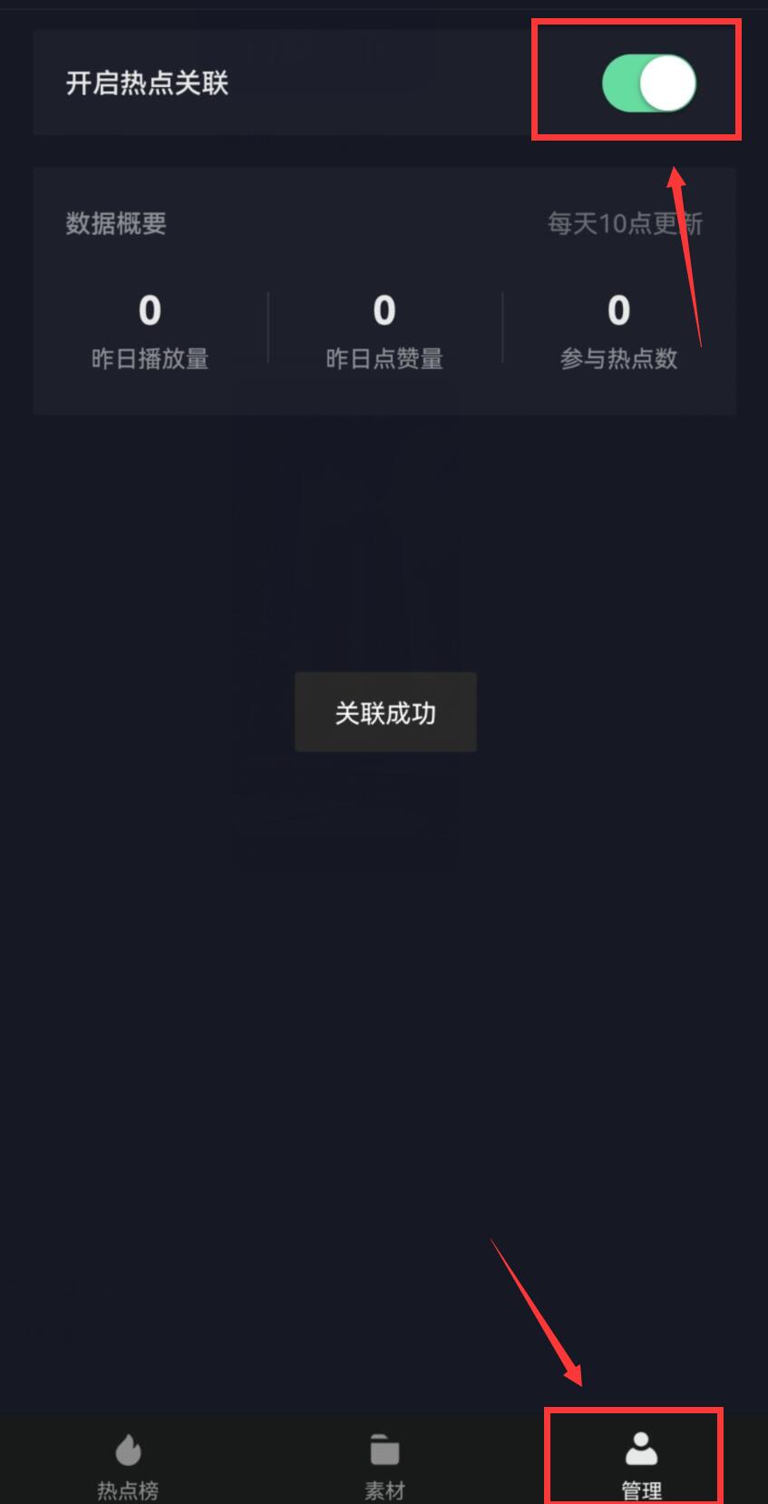 抖音热点小助手怎么打开(4)
