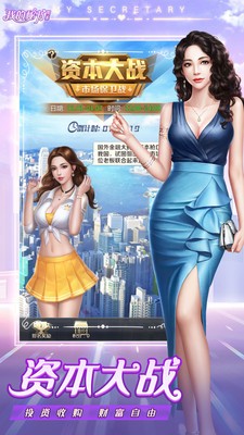 我的秘书图鉴