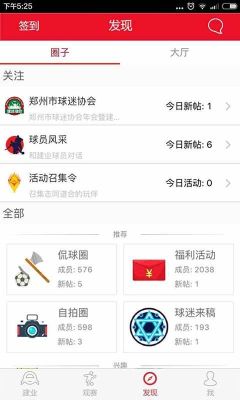 建业足球