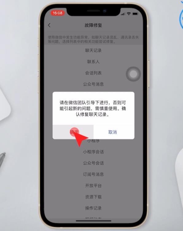 苹果手机删除微信聊天记录还能恢复吗(7)