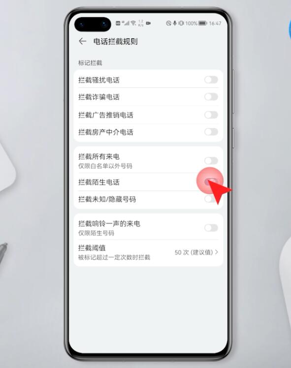 如何设置陌生号码打不进来(4)